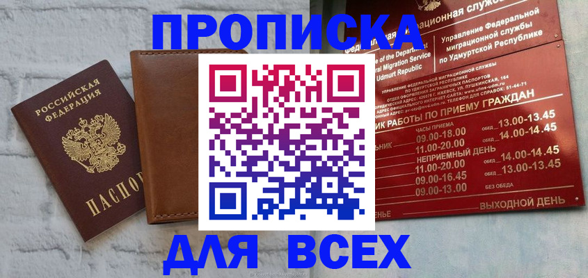 временная регистрация купить в Ессентуках