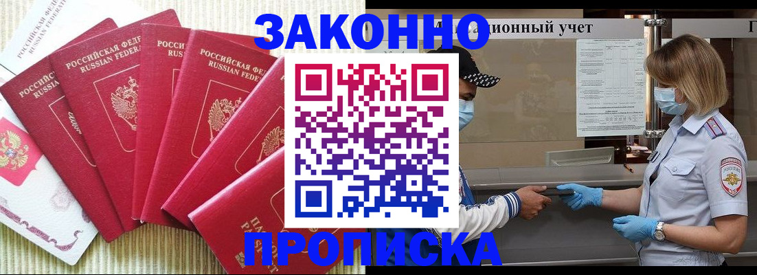 прописка для военкомата в Ессентуках