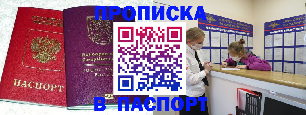 временная регистрация недорого в Ессентуках