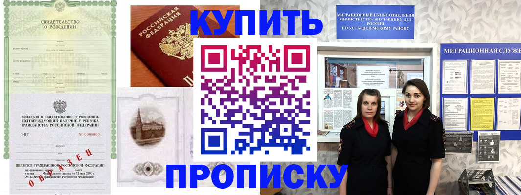 прописка законно в Ессентуках